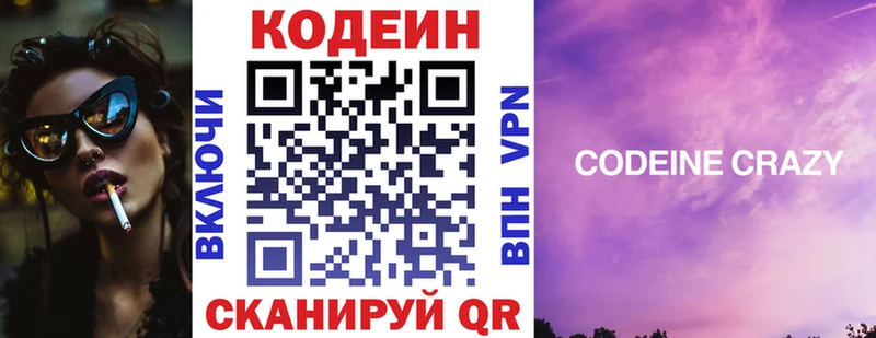дарнет шоп  Лермонтов  Кодеиновый сироп Lean напиток Lean (лин) 